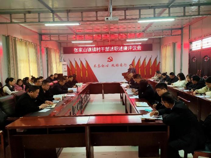 述职述廉