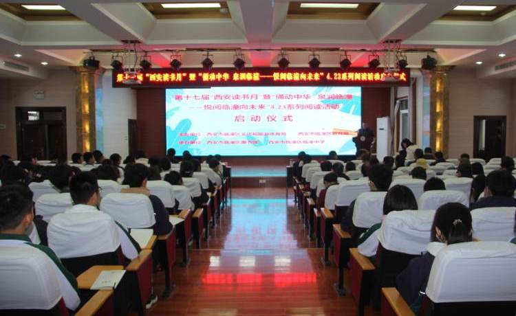 簡篇-【臨潼區(qū)文化旅游局】2023年4.23世界讀書日暨臨潼區(qū)第十七屆讀書月系列閱讀活動(dòng)啟動(dòng)儀式隆重舉行