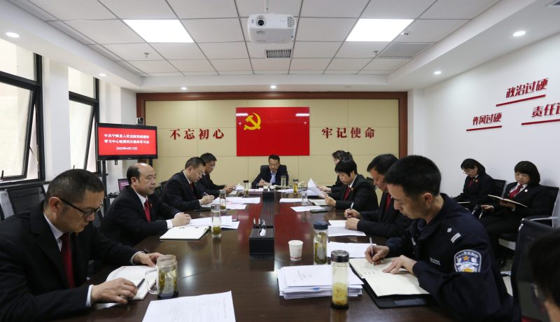 黨組理論學(xué)習(xí)中心組第四次學(xué)習(xí)會