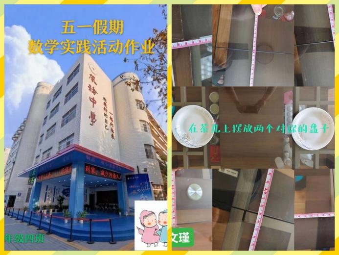 风轮中学五一假期的“融教育” (1)