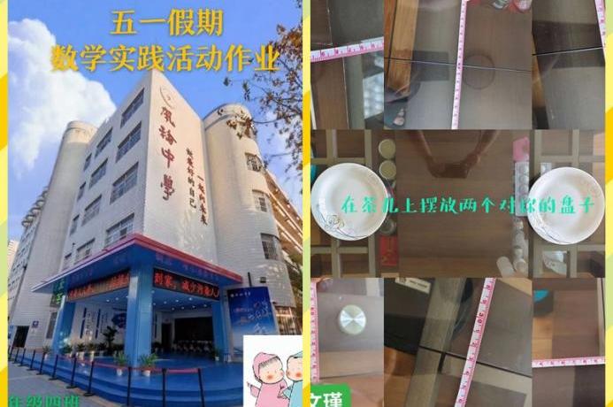 风轮中学五一假期的“融教育” (1)