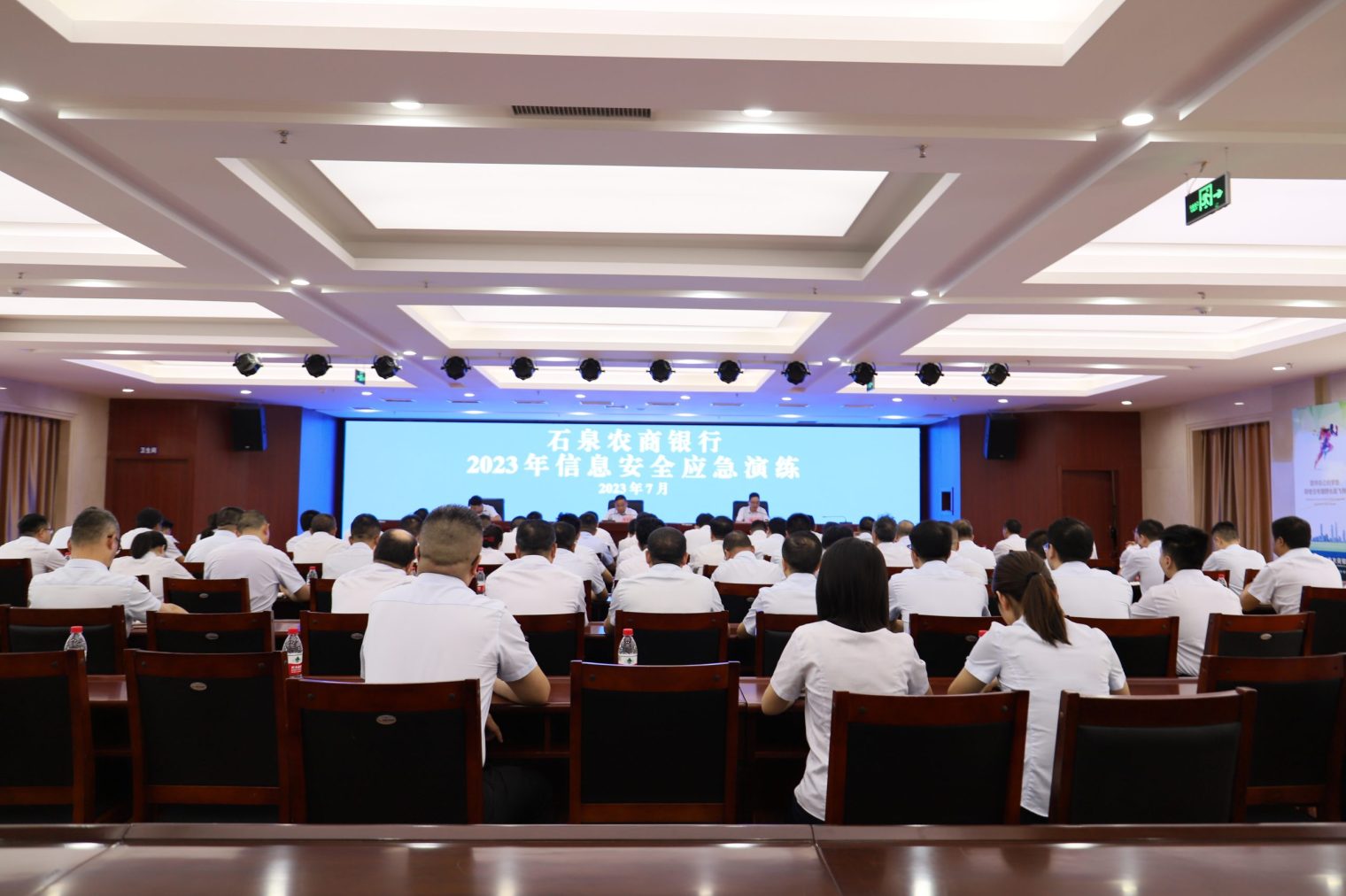 石泉農(nóng)商銀行2023年信息安全應(yīng)急演練