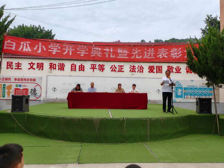 简篇-小丘镇白瓜小学召开2023年秋季开学典礼
