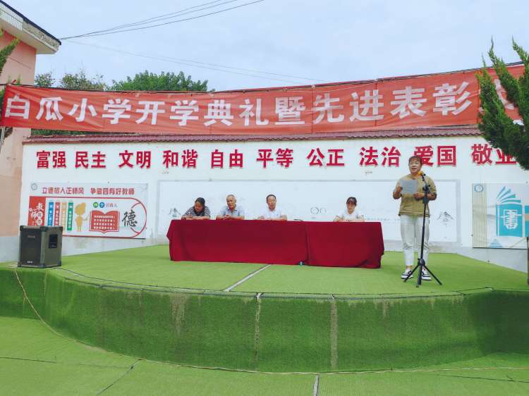 简篇-小丘镇白瓜小学召开2023年秋季开学典礼