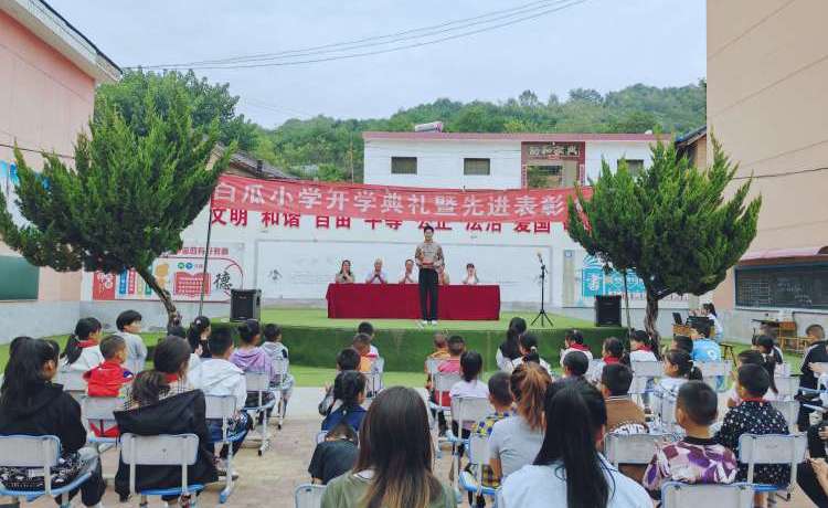 簡篇-小丘鎮(zhèn)白瓜小學召開2023年秋季開學典禮