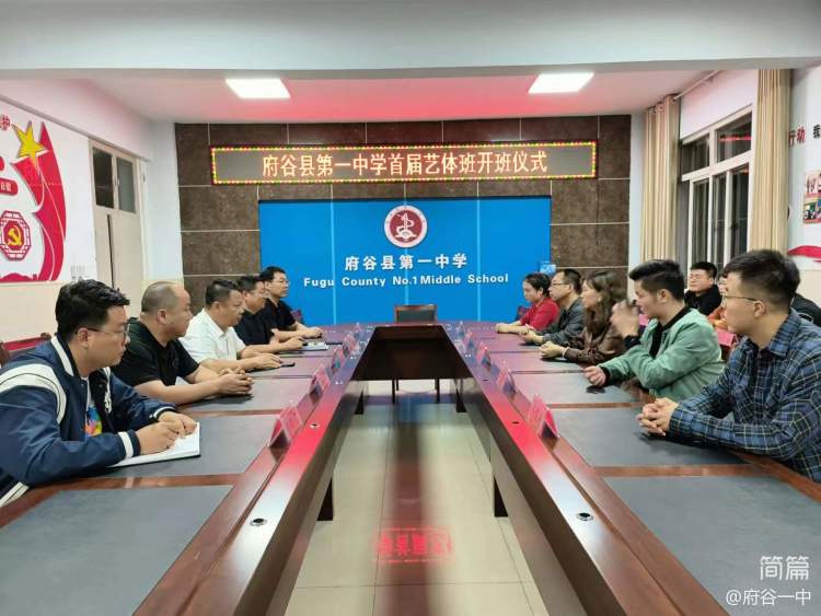 简篇-点燃梦想之火，启航艺术之旅—府谷县第一中学高中艺体班开班
