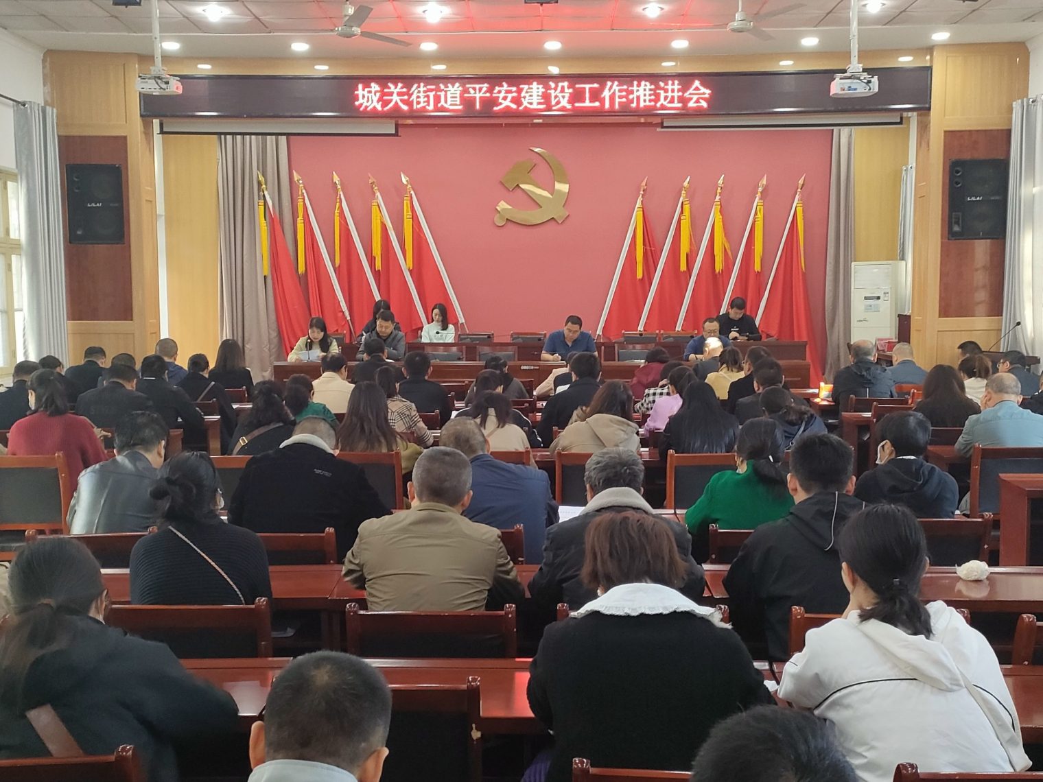 城關(guān)街道政法工作推進(jìn)會議