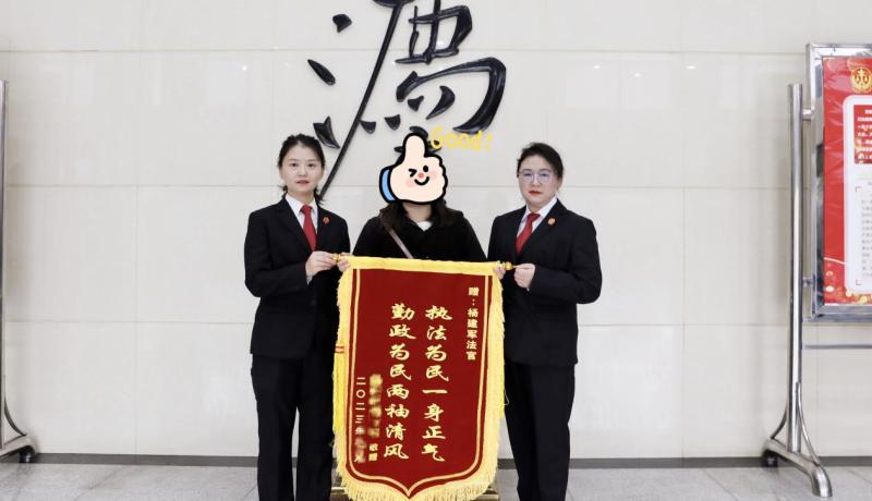 當(dāng)事人送錦旗
