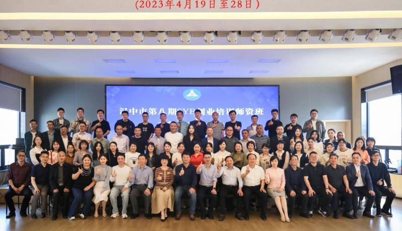 4月19日至28日，舉辦漢中市第八期SYB創(chuàng)業(yè)師資培訓(xùn)班，57位學(xué)員成績合格并獲證。