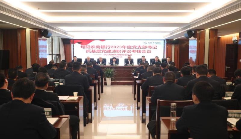 2024年1月16日，黨支部書(shū)記抓基層黨建述職考評(píng)會(huì)