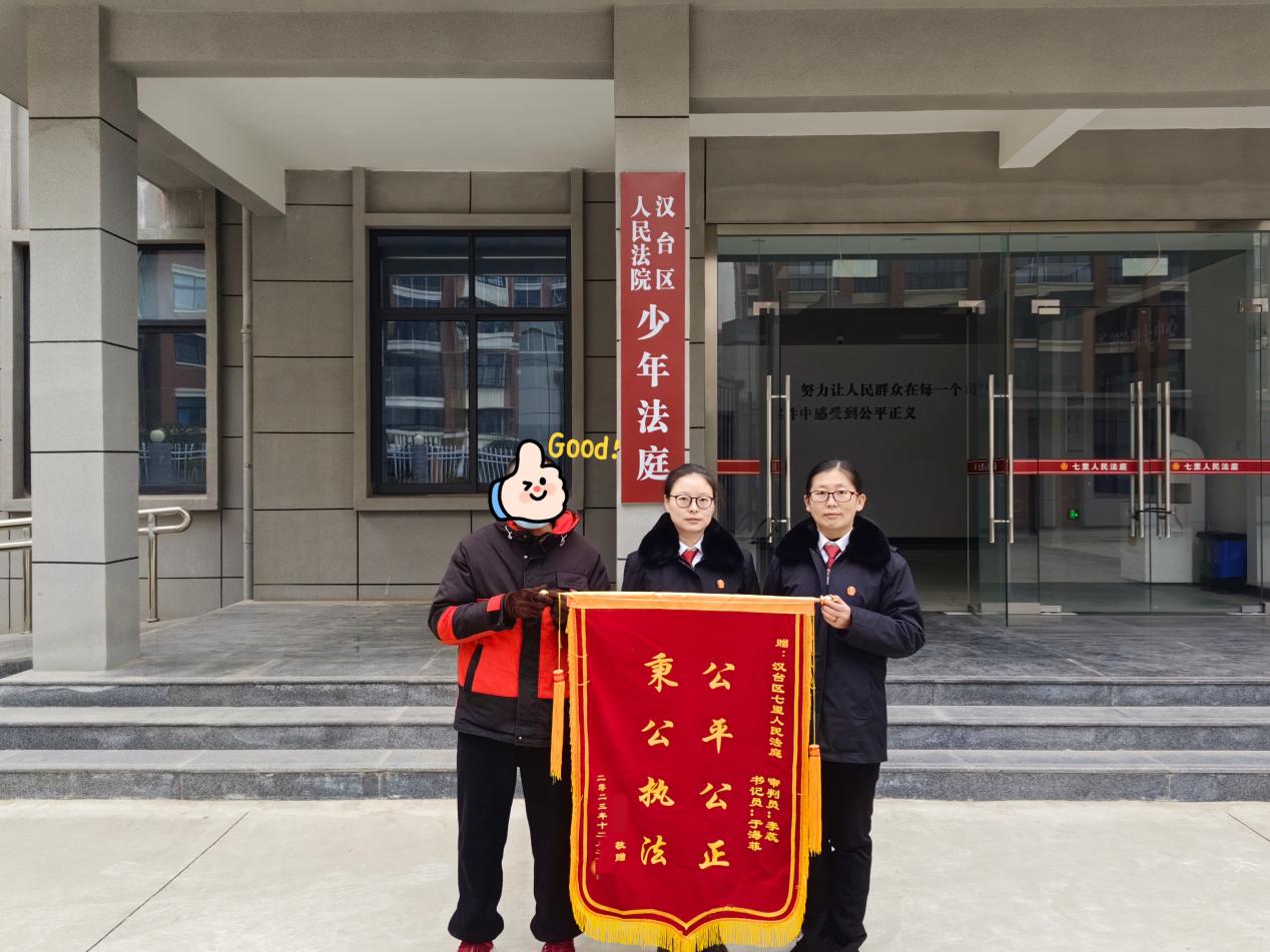 当事人送锦旗