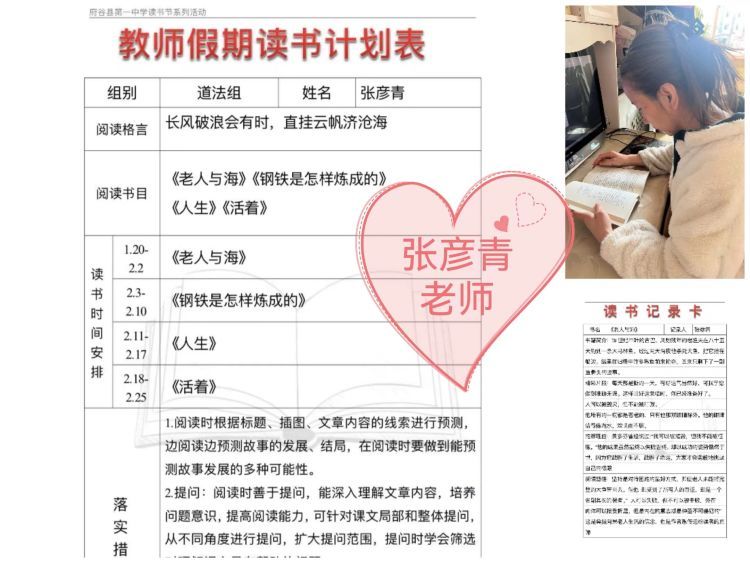 簡篇-寒來“書”往，“閱”享成長——府谷縣第一中學(xué)寒假師生讀書系列活動(dòng)