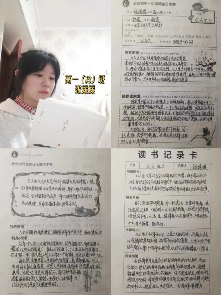 簡篇-寒來“書”往，“閱”享成長——府谷縣第一中學(xué)寒假師生讀書系列活動(dòng)