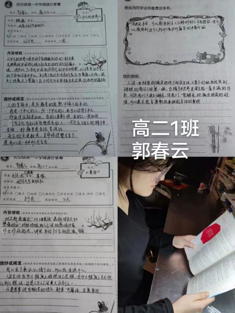 簡篇-寒來“書”往，“閱”享成長——府谷縣第一中學(xué)寒假師生讀書系列活動(dòng)
