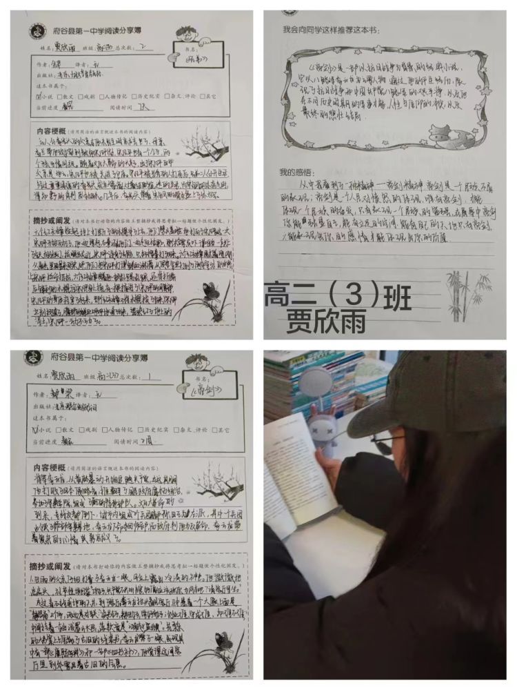 簡篇-寒來“書”往，“閱”享成長——府谷縣第一中學(xué)寒假師生讀書系列活動(dòng)