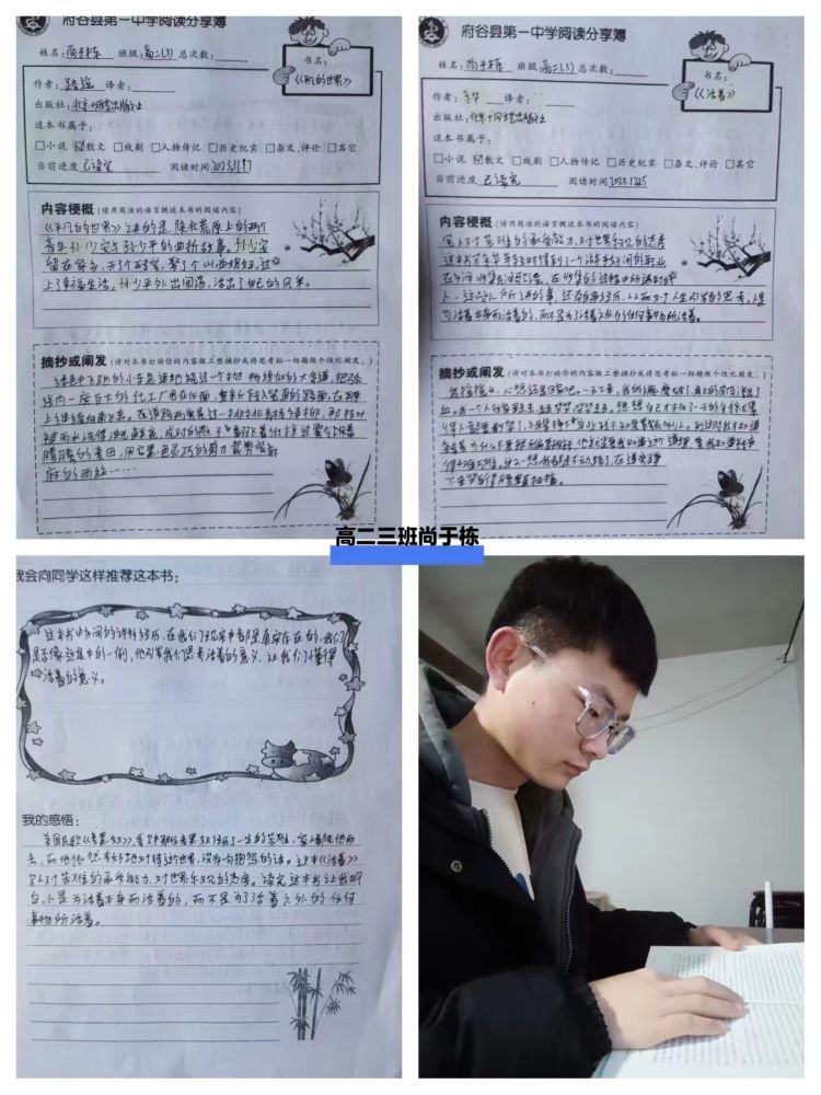 簡篇-寒來“書”往，“閱”享成長——府谷縣第一中學(xué)寒假師生讀書系列活動(dòng)
