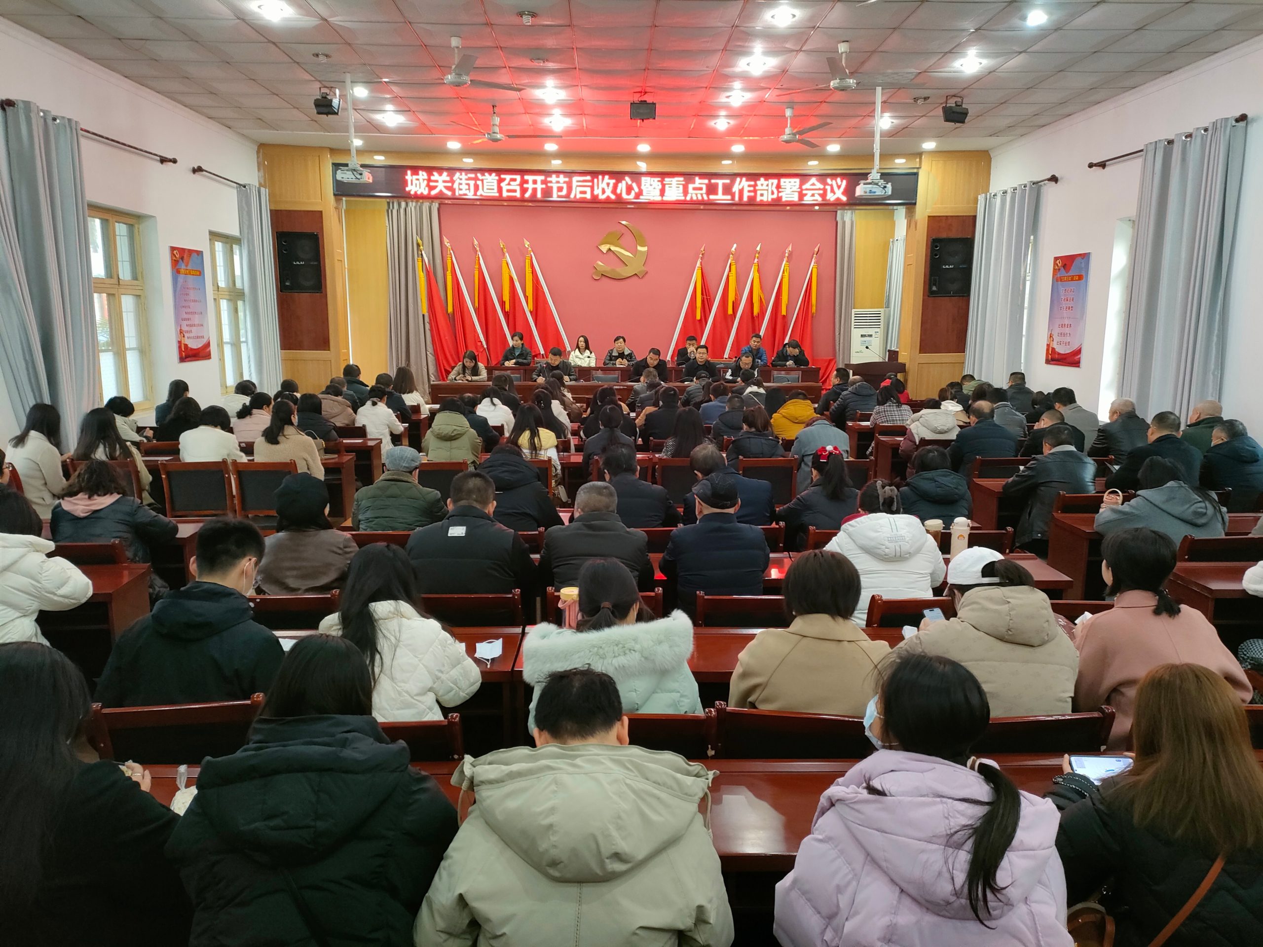 城关街道召开节后收心暨重点工作部署会议