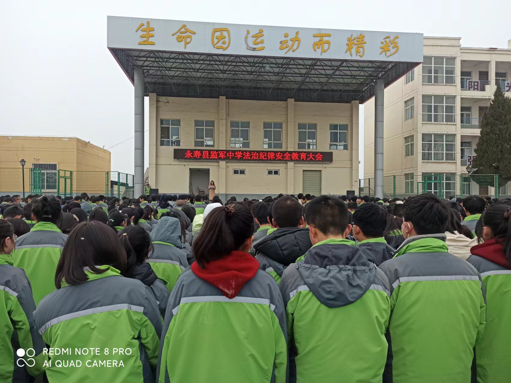 法治纪律安全教育大会