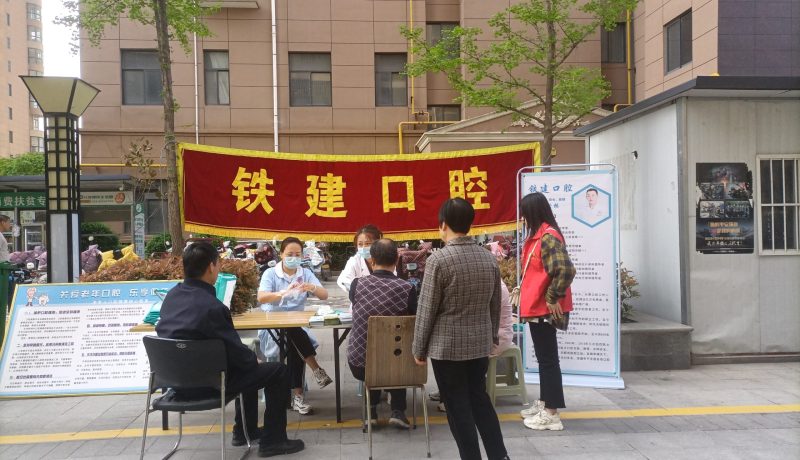 白鹿社區(qū)聯(lián)合口腔醫(yī)院在轄區(qū)進(jìn)行義診活動