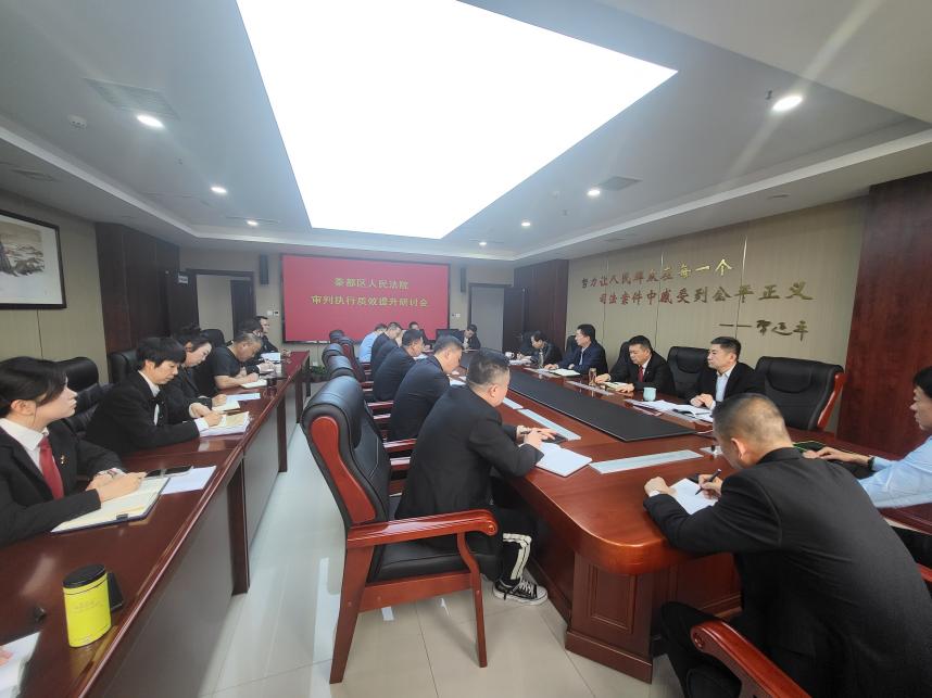 秦都法院：召开审判执行质效提升研讨会