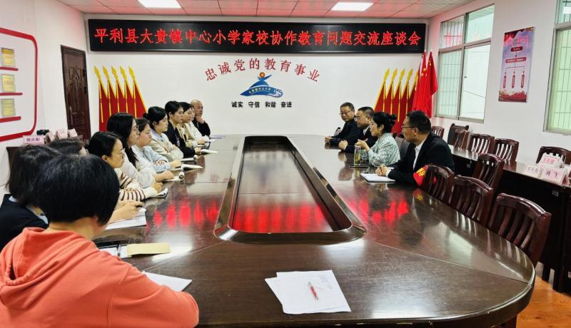 家校協(xié)作教育問題交流座談會
