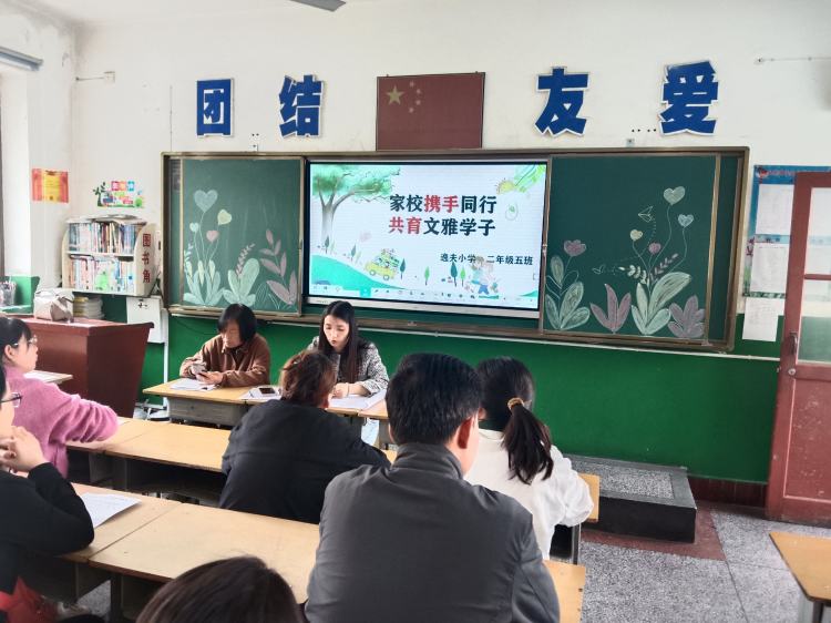 简篇-家校携手同行 共育文雅学子——永寿县逸夫小学开展家长会活动纪实