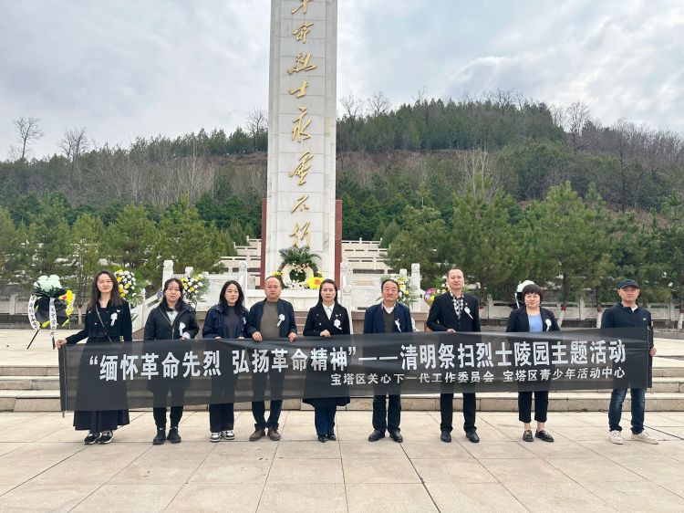 简篇-缅怀革命先烈 厚植家国情怀——宝塔区青少年活动中心开展清明祭英烈主题党日活动