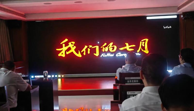 重溫紅色經(jīng)典 堅定理想信念——旬陽農(nóng)商銀行組織觀看黨史題材電影《我們的七月》 (1)