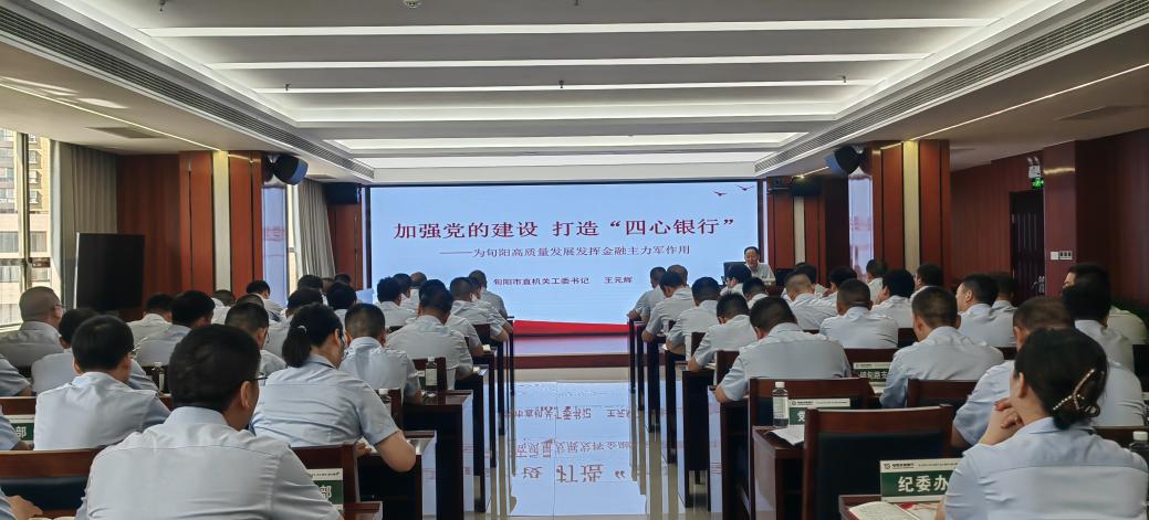 2024年5月24日，旬阳农商银行组织党务工作培训 (2)