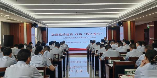 2024年5月24日，旬阳农商银行组织党务工作培训 (2)
