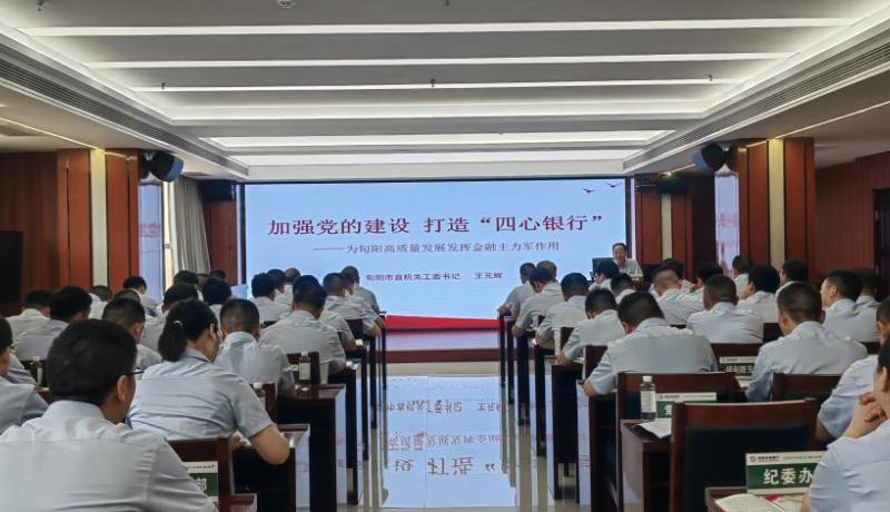 2024年5月24日，旬陽(yáng)農(nóng)商銀行組織黨務(wù)工作培訓(xùn) (2)