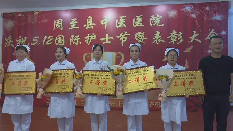 简篇-我们的护士，我们的未来——周至县中医医院召开庆祝“5.12”国际护士节暨表彰大会
