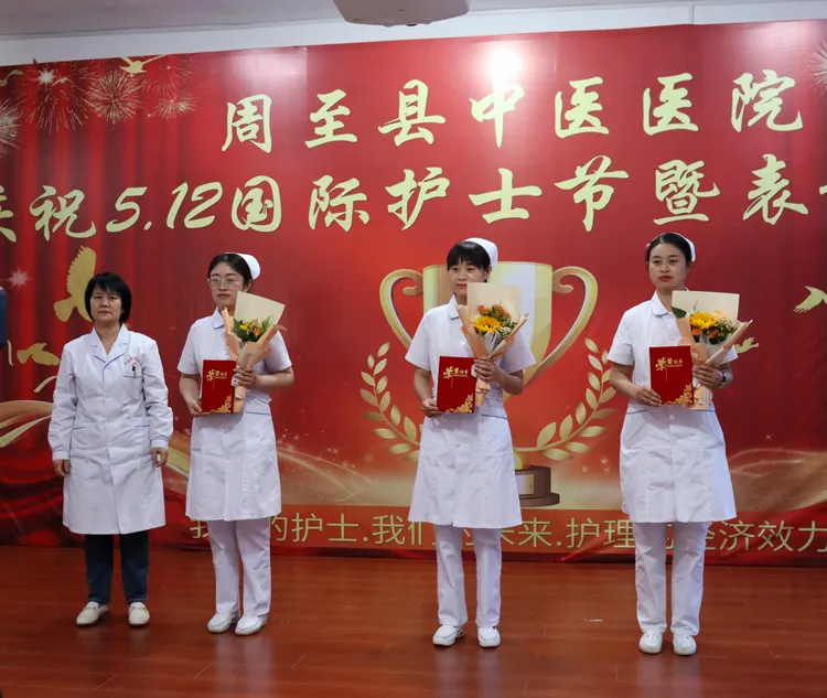 简篇-我们的护士，我们的未来——周至县中医医院召开庆祝“5.12”国际护士节暨表彰大会