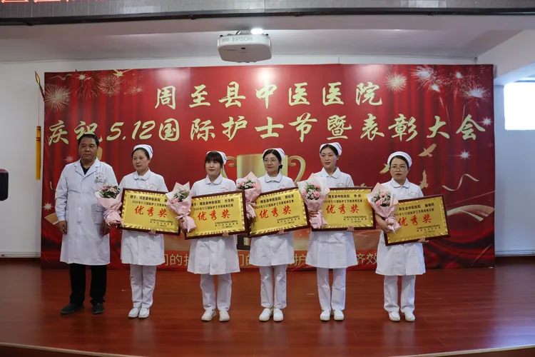 简篇-我们的护士，我们的未来——周至县中医医院召开庆祝“5.12”国际护士节暨表彰大会