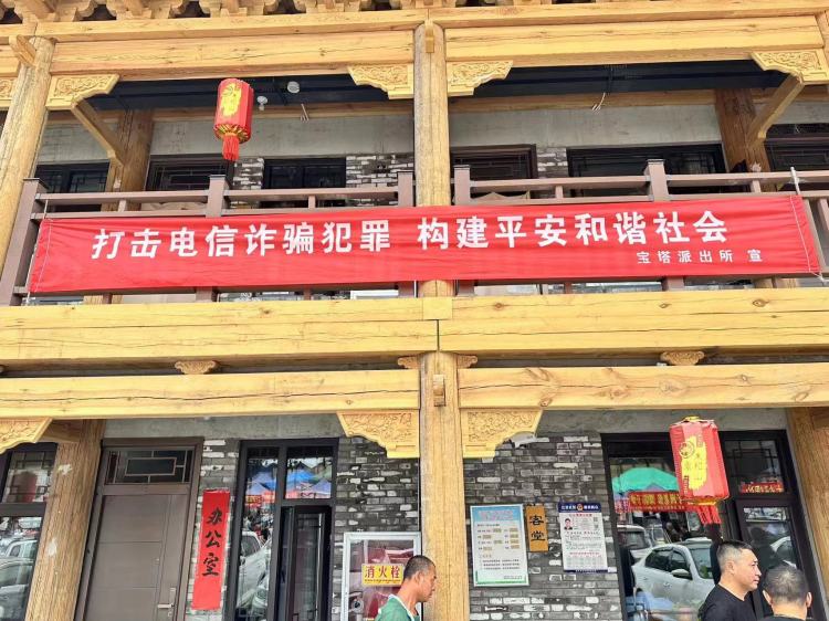 简篇-宝塔派出所开展“517”防范电信网络诈骗宣传活动