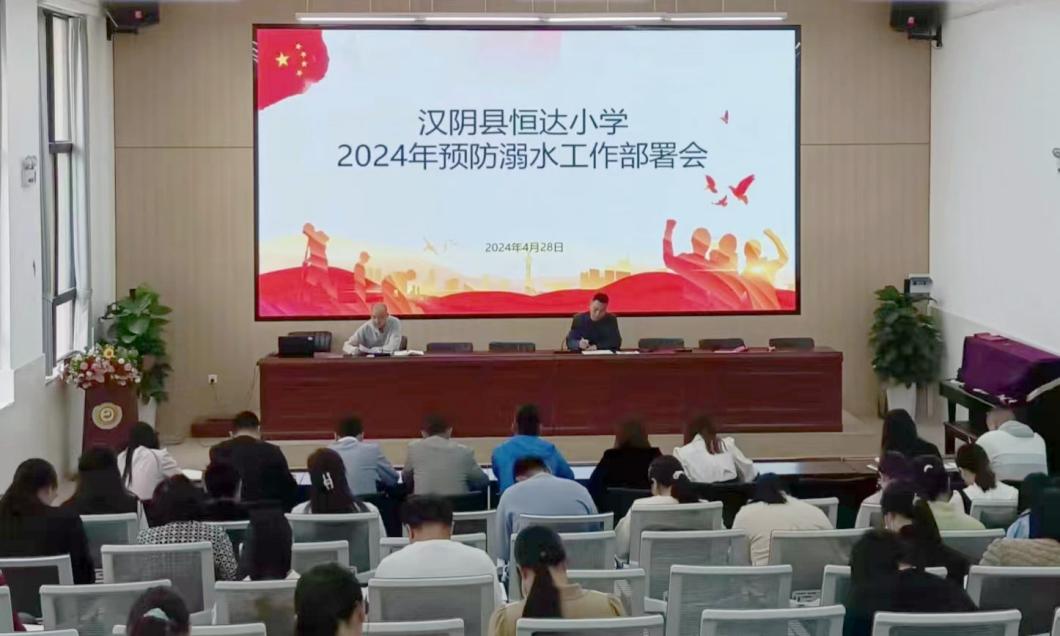 召开预防学生溺水安排部署会