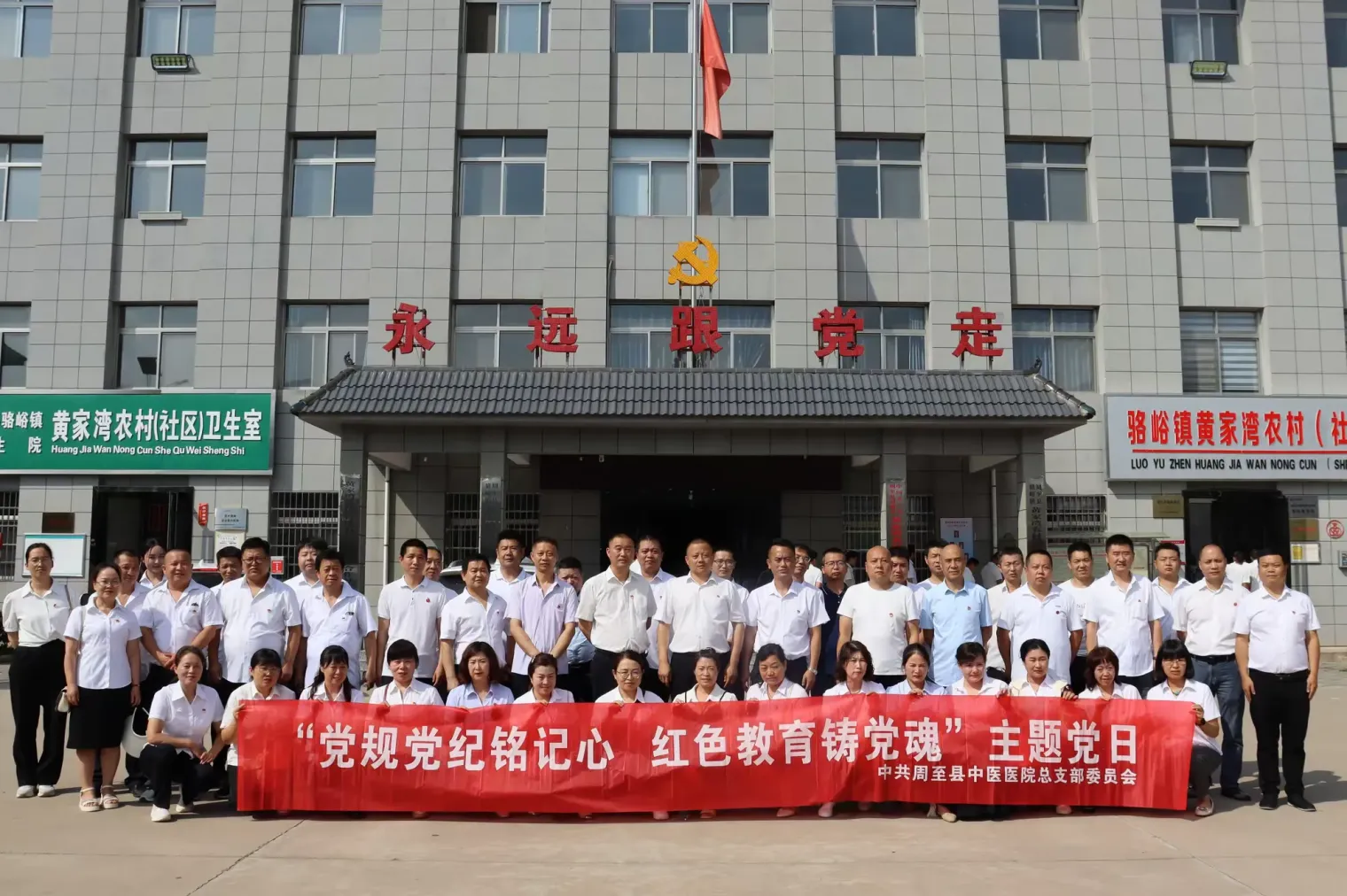 簡篇-黨規(guī)黨紀(jì)銘記心 紅色教育鑄黨魂——中共周至縣中醫(yī)醫(yī)院總支部委員會開展“七一”紅色革命教育學(xué)習(xí)活動