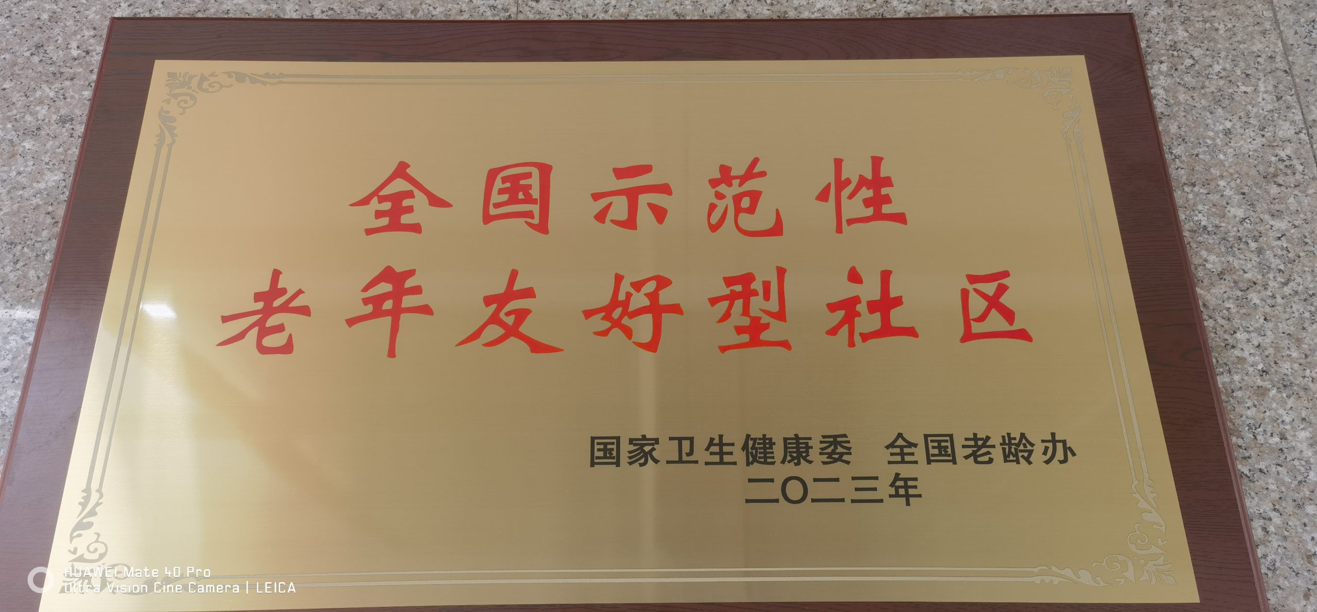 峡口社区荣获的奖牌