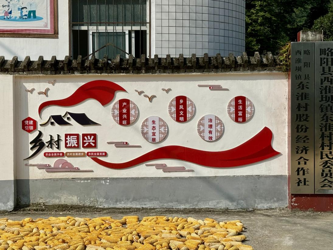 乡风文明