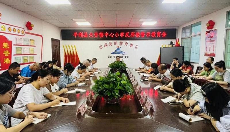 周例會上對全體教職工進行反邪教警示教育