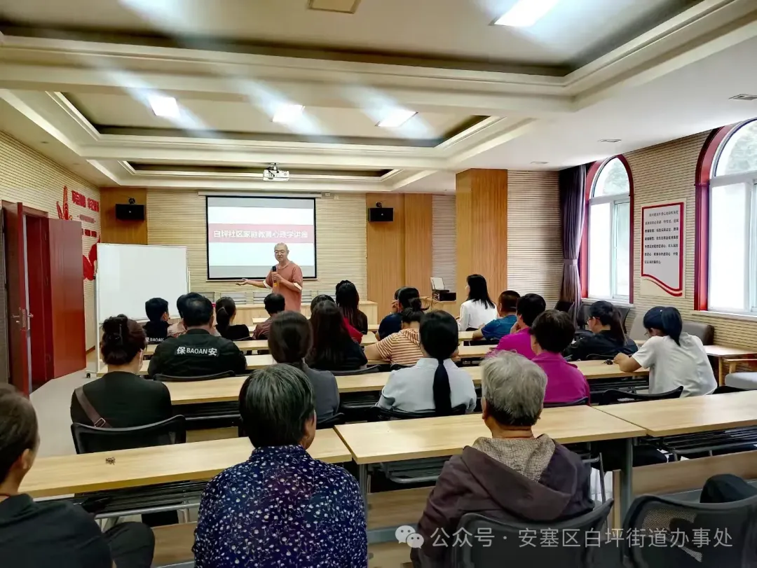 简篇-关注心理健康 促进家庭教育|白坪街道白坪社区携手安塞区家庭教育心理协会举办家庭教育心理学讲座