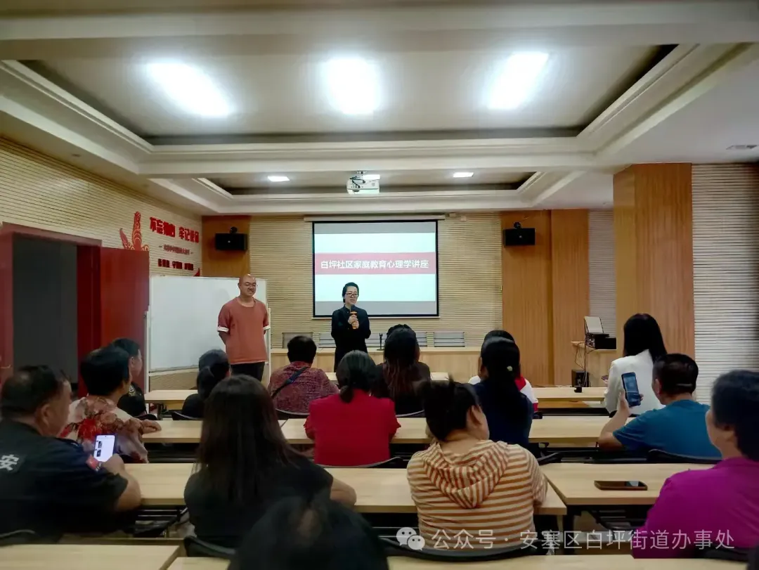 简篇-关注心理健康 促进家庭教育|白坪街道白坪社区携手安塞区家庭教育心理协会举办家庭教育心理学讲座