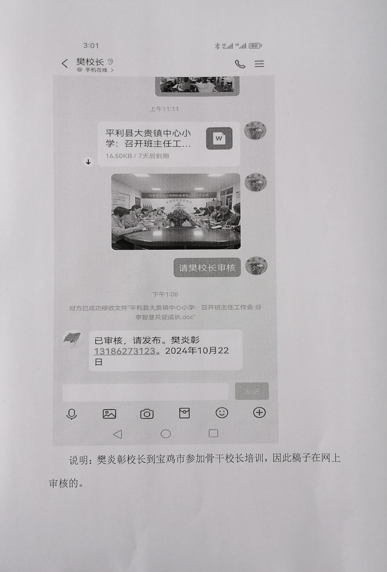 校长审核图片