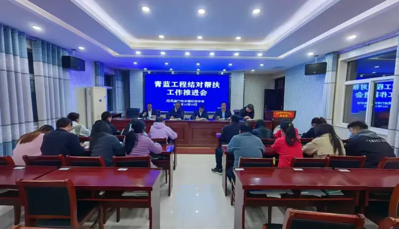 簡篇-“青藍工程啟航，譜寫幫扶新篇章”——丹鳳縣竹林關鎮(zhèn)初級中學青藍工程結對幫扶工作推進會圓滿舉行
