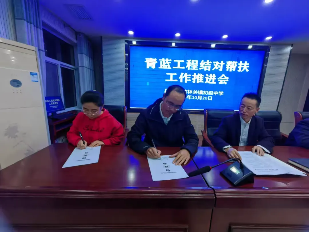 简篇-“青蓝工程启航，谱写帮扶新篇章”——丹凤县竹林关镇初级中学青蓝工程结对帮扶工作推进会圆满举行