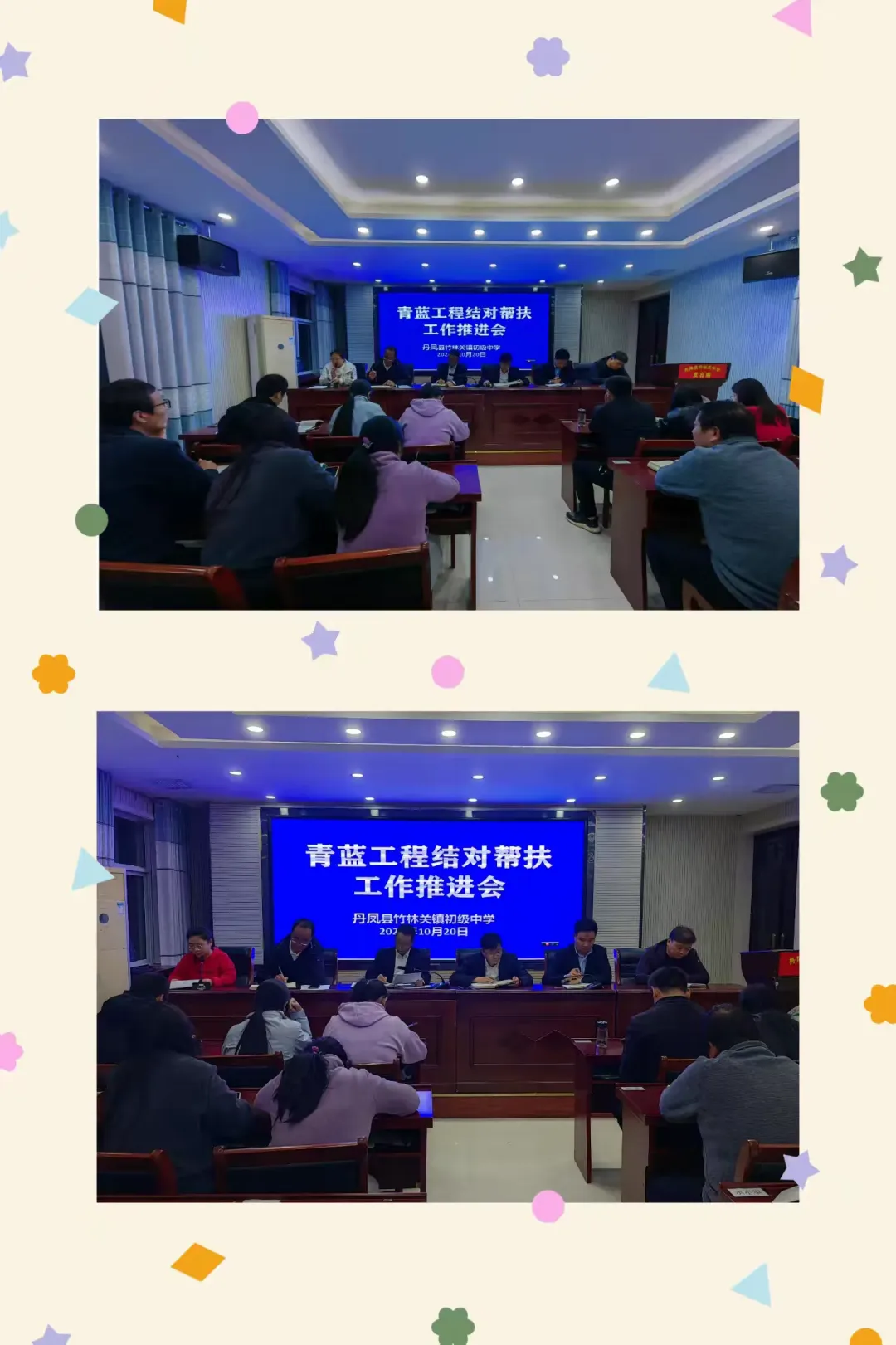 简篇-“青蓝工程启航，谱写帮扶新篇章”——丹凤县竹林关镇初级中学青蓝工程结对帮扶工作推进会圆满举行