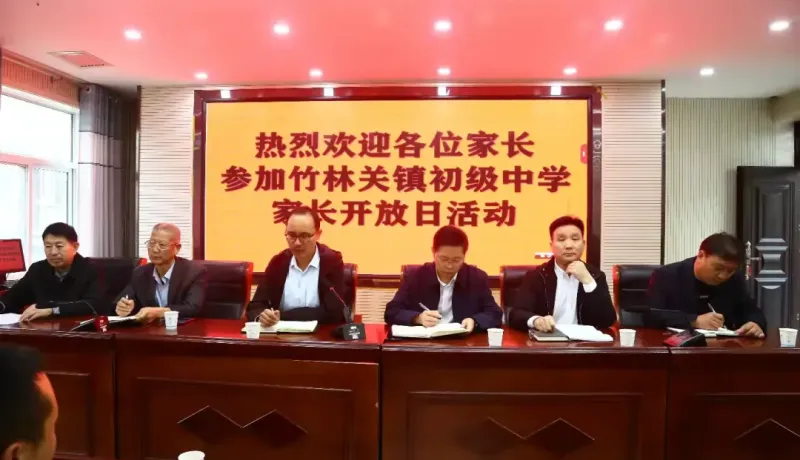 簡篇-家校攜手?共話成長——竹林關(guān)鎮(zhèn)初級中學(xué)成功開展“家長開放日”活動