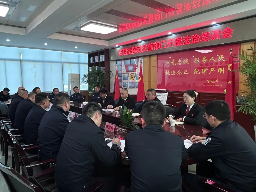 強化法治思維 提升執(zhí)法能力——漢陰法院法官應(yīng)邀為縣交通管理大隊開展法治培訓(xùn)圖.webp