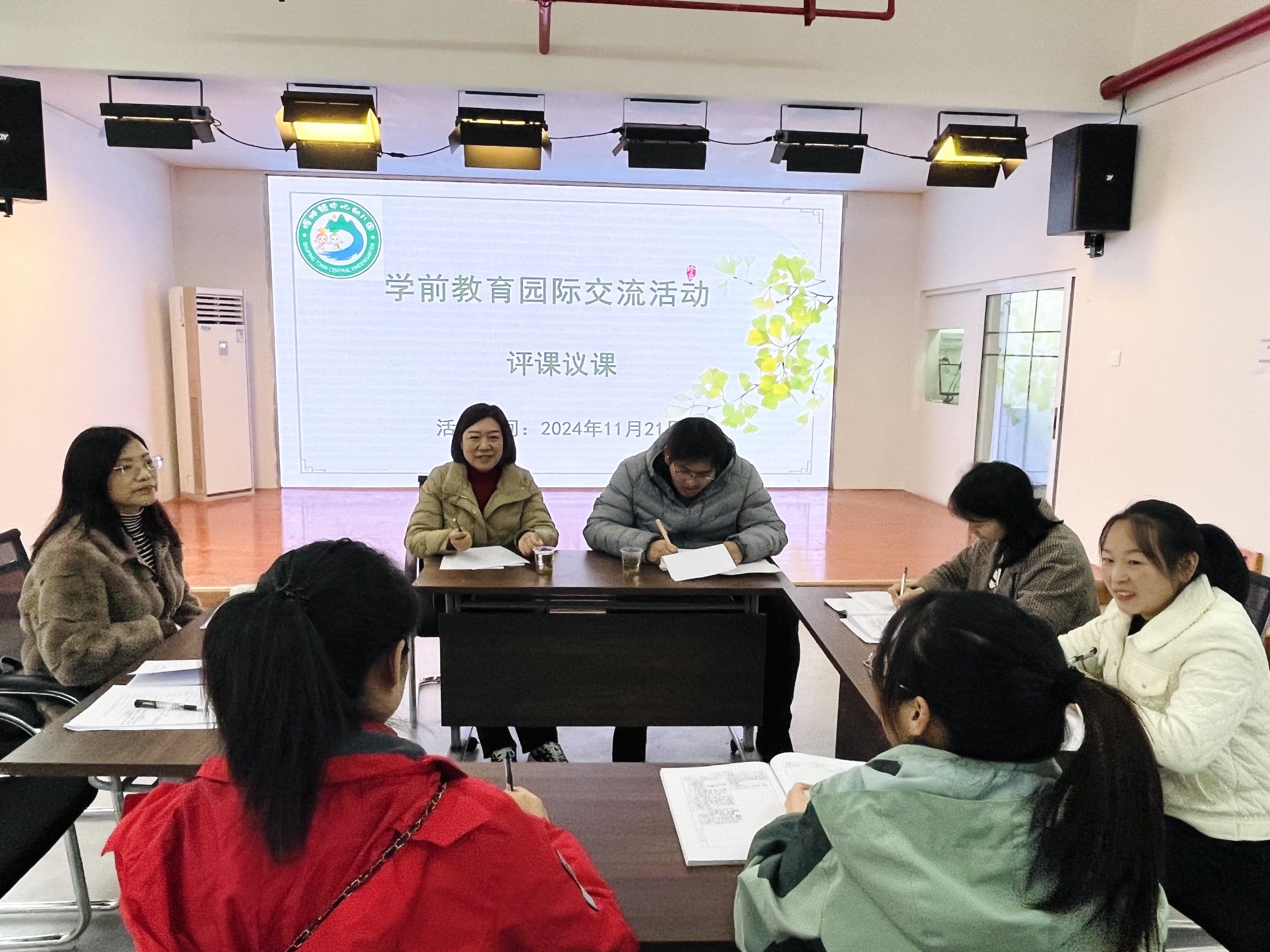 评课议课2