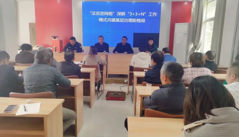 “法官進(jìn)網(wǎng)格”深耕“3+3+N”工作模式 共建基層治理新格局圖